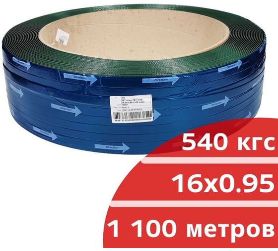 Лента ПЭТ Кордленд 16х0,95х1,1км 540кгс зеленый М PET-00038