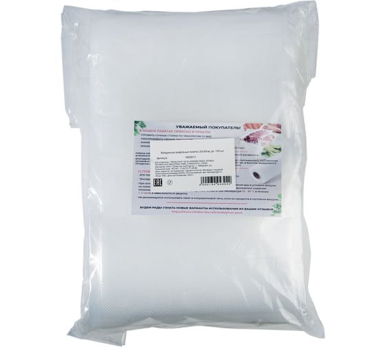 Пакеты для вакууматора YirunPack Yirun Pack LAGARDE 20х30 см, уп. 100 шт 2000134943042 1