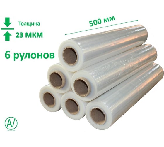 Стрейч пленка AV ASIA-VOSTOK GROUP 500 мм, 23 мкм, 2 кг, в упаковке 6 штук SP23/6