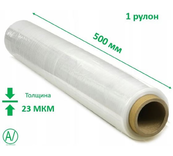 Стрейч пленка AV ASIA-VOSTOK GROUP 500 мм, 23 мкм, 2 кг SP23/1