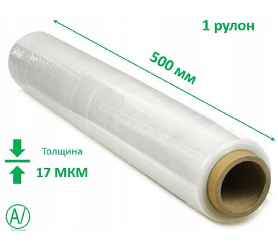 Стрейч пленка AV ASIA-VOSTOK GROUP 500 мм, 17 мкм, 2 кг SP17/1