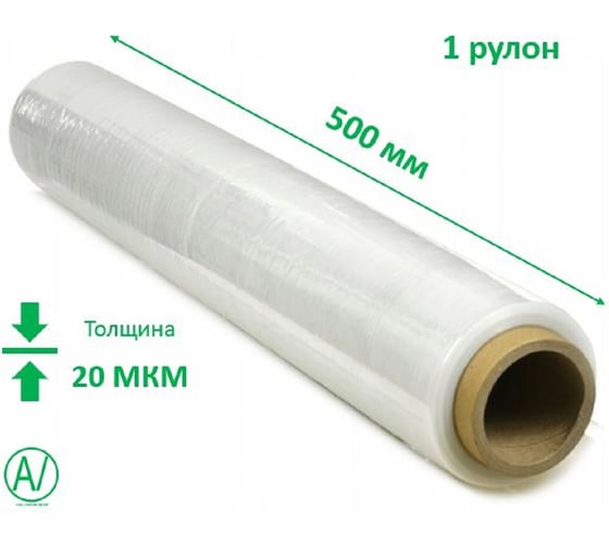 Стрейч пленка AV ASIA-VOSTOK GROUP 500 мм, 20 мкм, 2 кг SP20/1