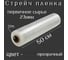 Стрейч пленка GVK 1.5 кг 500мм 23 мкм первичное сырье 23006 GVK23006 2