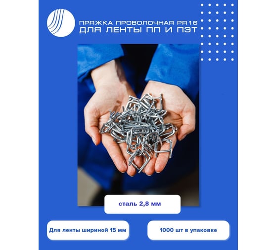 Проволочная пряжка ВОЛГА ПОЛИМЕР PR16 1000 шт. Т11351909