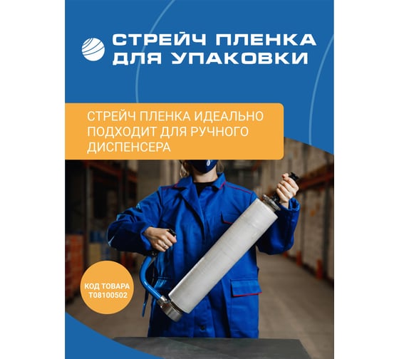 Первичная стрейч пленка ВОЛГА ПОЛИМЕР 2кг 17мкм 500мм 256 метров, 514150150