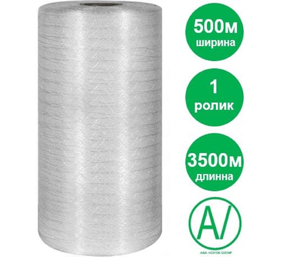 Сетка паллетная AV ASIA-VOSTOK GROUP 7000м 50см x 3500м х 2ролика, вес нетто 26.7кг PN-3500м/2