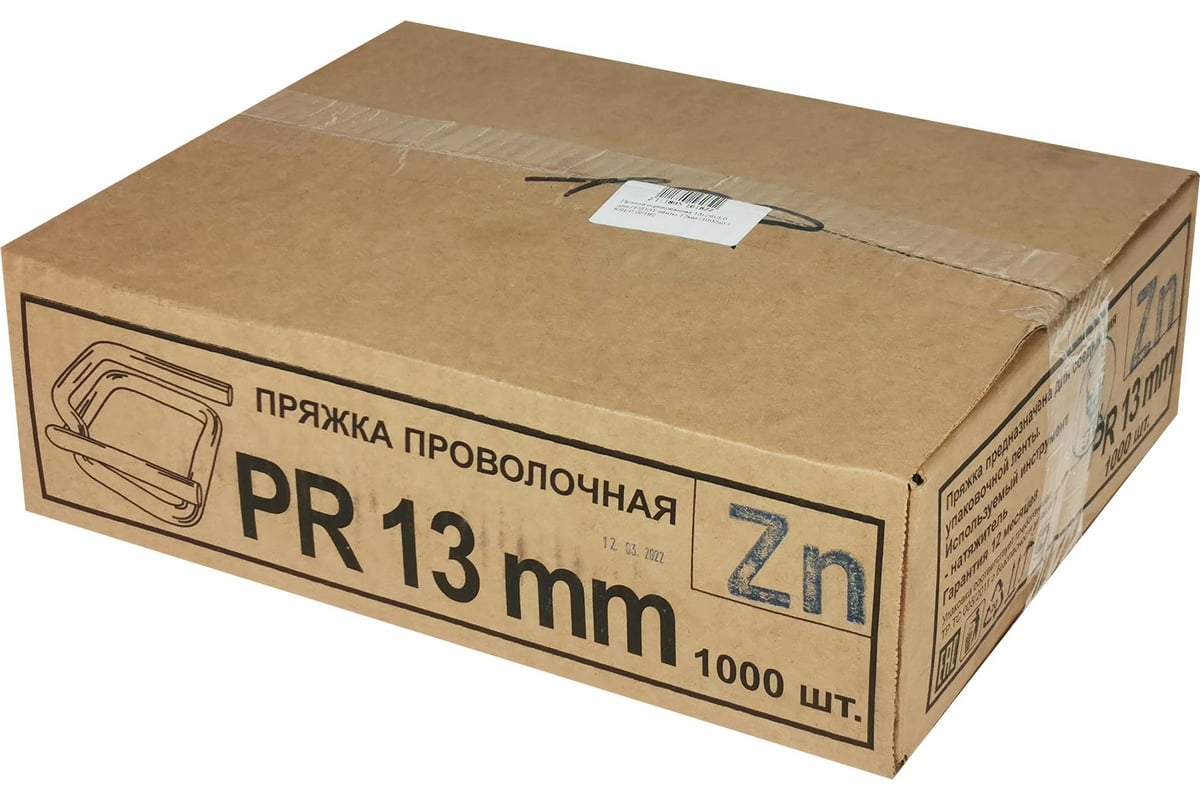 Pr 13.0120. Кордленд пряжка стальная 13x26x3,0 для ПП/ПЭТ. ПК СТМ пряжка стальная 13х26х2,8 для ПП/ПЭТ ленты 12мм 1000шт PR-13 Krep-00149. Упаковка ПЭТ лентой кирпичей. Пряжка Кордленд оцинкованная сертификат.