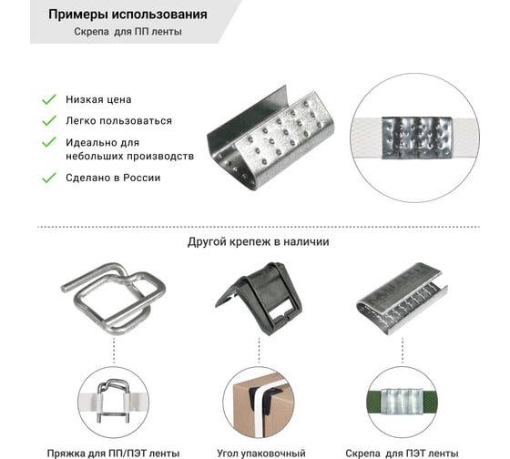Скрепа Кордленд стальная, 15x27x0,5 мм, для ПП ленты 15 мм, 1000 шт. PP-16 KREP-00189