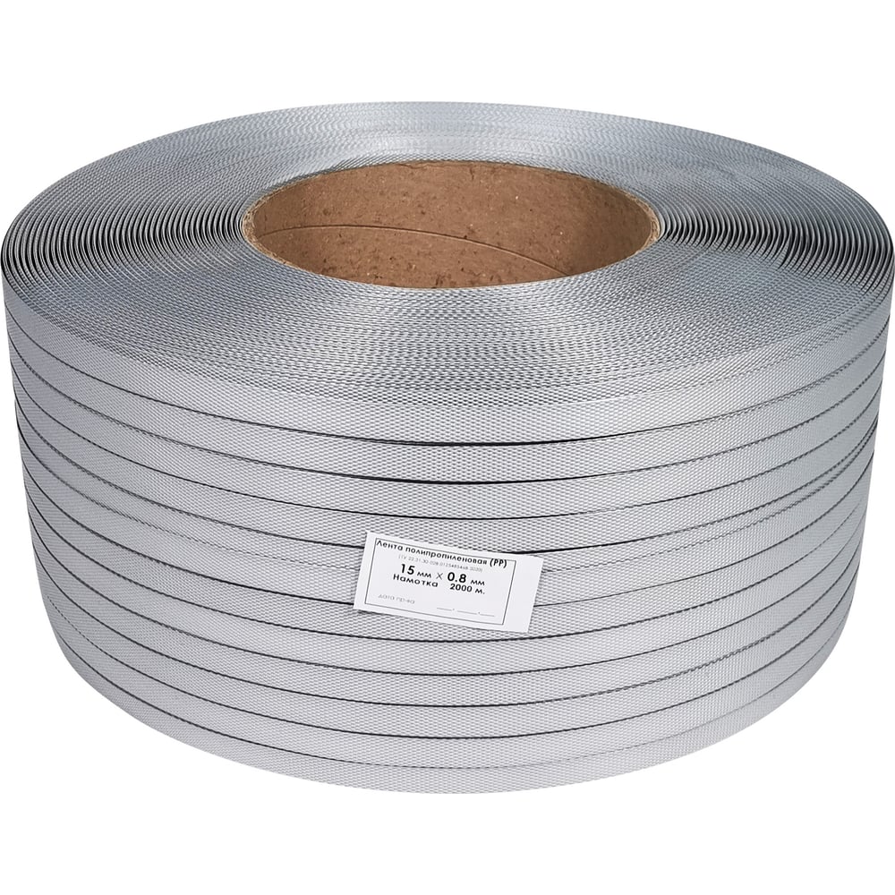 Лента полипропиленовая Кордленд 15х0,8 мм х 2 км, 210 кгс, серый, М/ПА ...