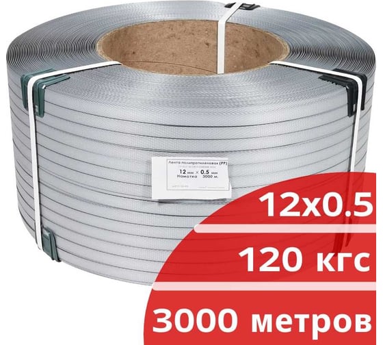 Лента полипропиленовая Кордленд 12х0,5 мм х 3 км, 120 кгс, серый, М/ПА PP-00665