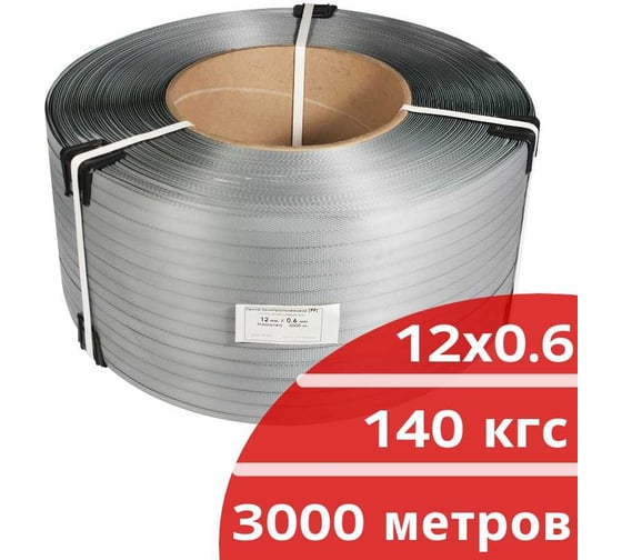 Лента полипропиленовая Кордленд 12х0,6 мм х 3 км, 140 кгс, серый, М/ПА PP-00669