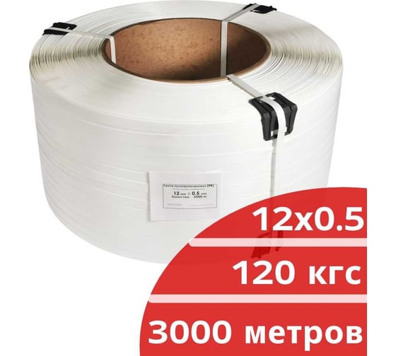 Лента полипропиленовая Кордленд 12x0,5 мм x 3 км, 120 кгс, белый, М/ПА PP-00656