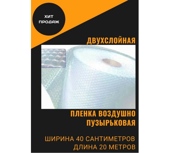Пленка LT ВП двухслойная, 400 мм x 20 м ВП2-040-20 