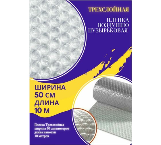 Пленка LT ВП трехслойная, 500мм x 10м ВП3-050-10