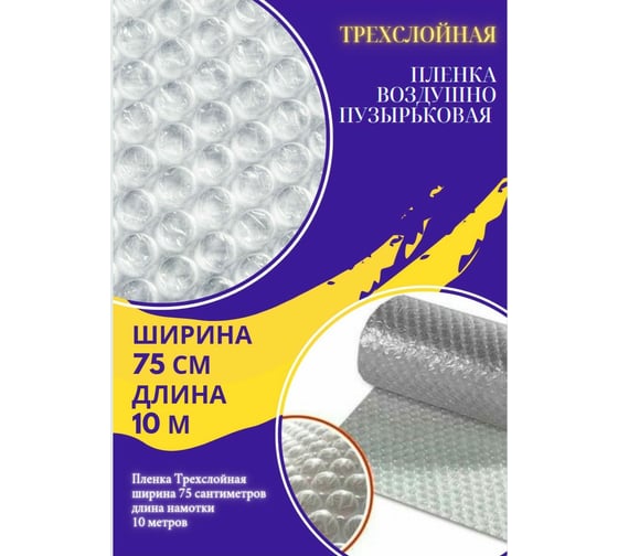 Пленка LT ВП трехслойная, 750мм x 10м ВП3-075-10