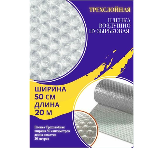 Пленка LT ВП трехслойная, 500мм x 20м ВП3-050-20