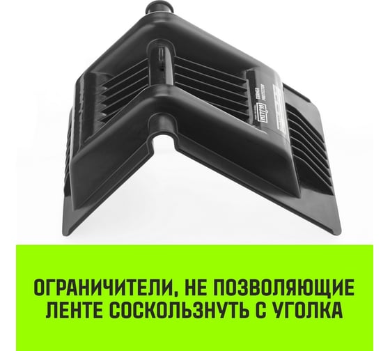 Защитный уголок HITCH HDCP50, пластик, для ленты 50 мм SZ067432