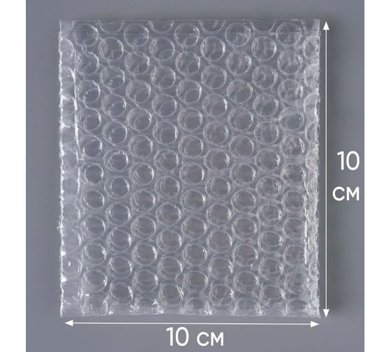 Пакет воздушно-пузырчатый 10x10 см 3 слойный пленки 60 гр.м 25 шт. PACK INNOVATION IPVPP101075-25