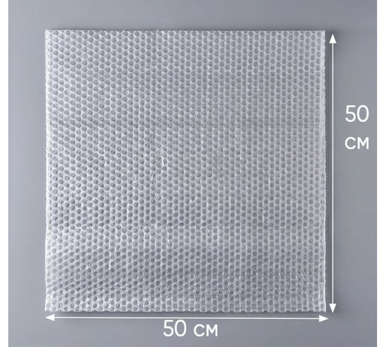 Воздушно-пузырчатый пакет PACK INNOVATION 50x50 см, трехслойный, 75 гр.м, 1000 шт. IPVPP505075-1k