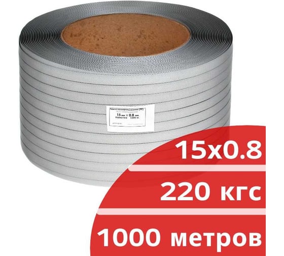 Лента полипропиленовая Кордленд 15x0,8x1км (210кгс) серый, М/ПА PP-00720