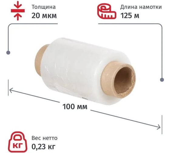 Стрейч пленка REXANT 100 мм х 20 мкм, вес 0,23 кг, прозрачная 19-2070-1