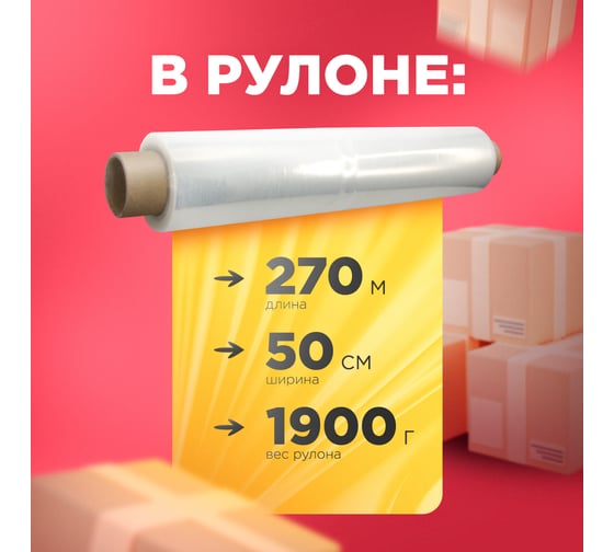 Стрейч пленка REXANT 450 мм х 20 мкм, 270 м, вес 1,9 кг, прозрачная 19-4520
