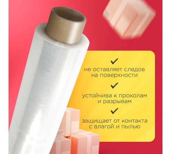 Стрейч пленка REXANT 450 мм х 20 мкм, 270 м, вес 1,9 кг, прозрачная 19-4520