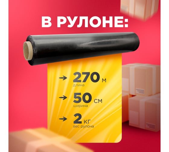 Стрейч пленка REXANT 500 мм х 20 мкм, 270 м, вес 2,0 кг, черная 19-5020