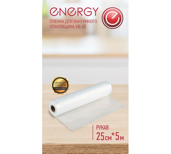 Пленка для вакуумного упаковщика ENERGY VB-25, 25х500 см 104562