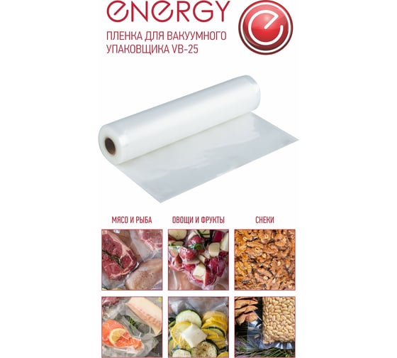 Пленка для вакуумного упаковщика ENERGY VB-25, 25х500 см 104562