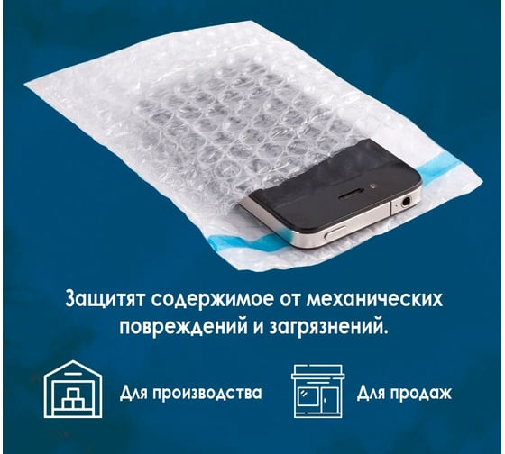 Воздушно-пузырьковый пакет с клеевым клапаном ВОЛГА ПОЛИМЕР 20x25 см, трехслойный, 50 шт. 50894