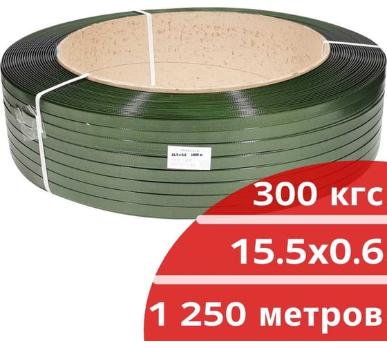 Лента Кордленд ПЭТ, 15,5x0,6x1,8км (300 кгс) зеленый М PET-00082