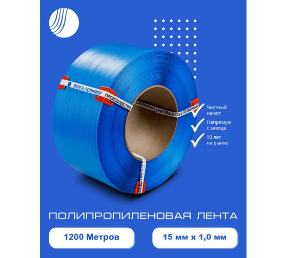 Полипропиленовая лента Волга Полимер 15x1,0 синяя, 1200 м 15-10-1200-103-08