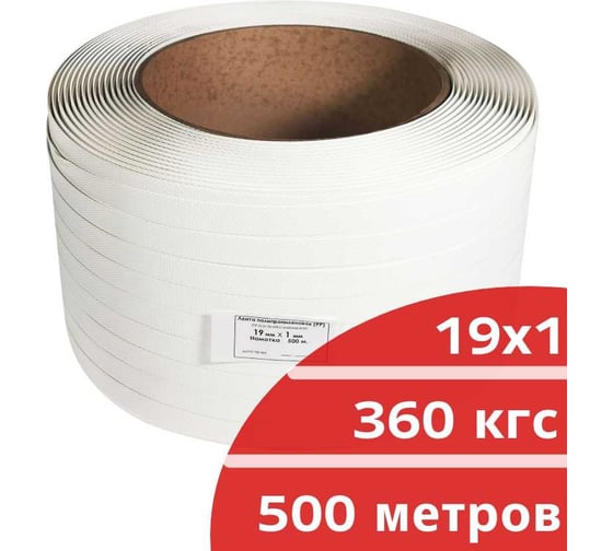 Лента полипропиленовая Кордленд 19x1 мм х 0,5 км, 360 кгс, серый, М/ПА PP-00727