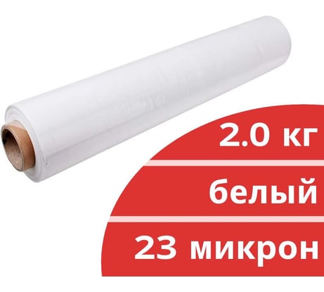 Стрейч-пленка Кордленд первичная, 500x23 мкм, 2 кг (нетто), белый, Р STR-00552