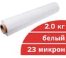 Стрейч-пленка Кордленд первичная, 500x23 мкм, 2 кг (нетто), белый, Р STR-00552