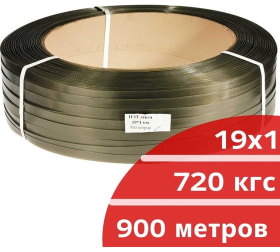 Лента ПЭТ КОРДЛЕНД 19x1 мм, 0,9 км, 720 кгс, зеленый М PET-00095