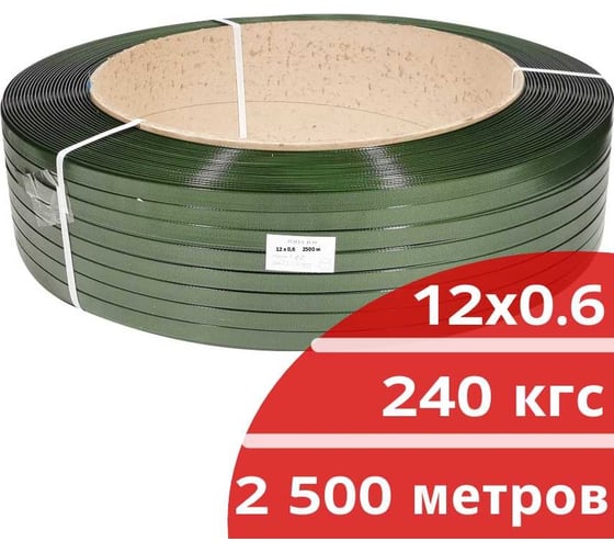 Лента ПЭТ Кордленд 12x0,6x2,5км (240кгс) зеленый М PET-00102