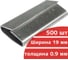 Стальной замок для стальной ленты 19 мм Кордленд 19x45x0,9 мм, 500 шт. ST-19 KREP-00161 3