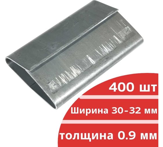 Оцинкованный замок для стальной ленты 30-32 мм Кордленд 32x57x0,9 мм, 400 шт. ST-32zn KREP-00159