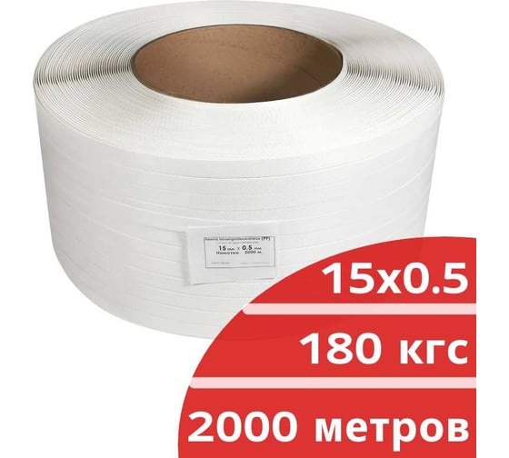 Лента стреппинг ПП КОРДЛЕНД 15x0,5x2 км, 180 кгс, белый М/ПА PP-00733