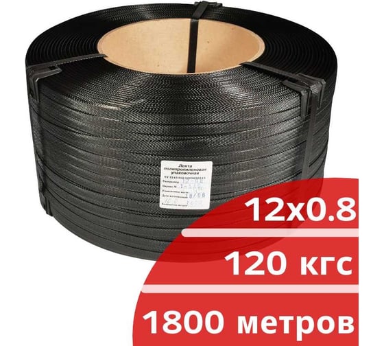 Лента стреппинг ПП КОРДЛЕНД 12x0,8x1,8 км, 120 кгс, черный М/ПА PP-00684