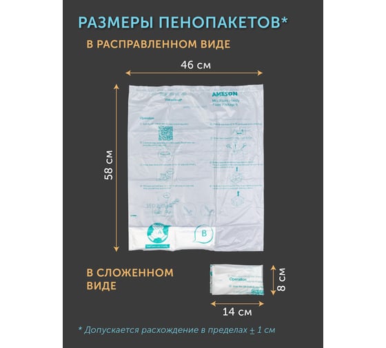 Пенопакет ООО ИВАДЖО ручной, модель 40, размер 460х580 мм 000135
