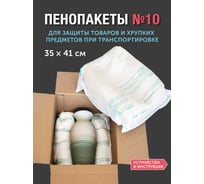 Пенопакет ООО ИВАДЖО ручной, модель 10, размер 350х410 мм, 95 г 000134