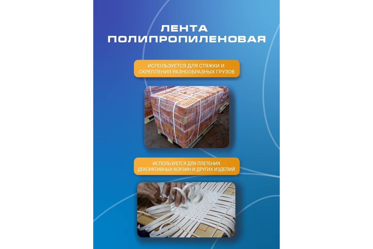 Полипропиленовая лента ВОЛГА ПОЛИМЕР 15 x1 мм, 500 м., 300 кгс, белая ...