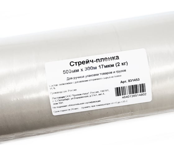 Стрейч-пленка Невский Крепеж 500 мм, 300 м, 17 мкм, 2,11 кг, вторичка 831453