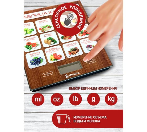 Настольные электронные весы ВАСИЛИСА ВА-003 Таблица калорий, 5 кг 0R-00001818