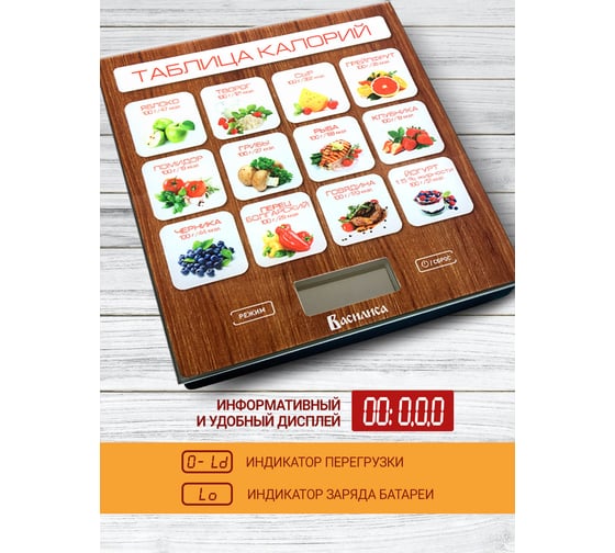 Настольные электронные весы ВАСИЛИСА ВА-003 Таблица калорий, 5 кг 0R-00001818