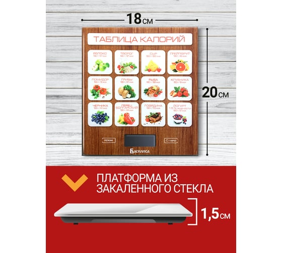 Настольные электронные весы ВАСИЛИСА ВА-003 Таблица калорий, 5 кг 0R-00001818