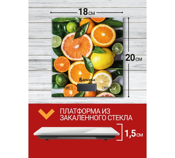 Настольные электронные весы ВАСИЛИСА ВА-020 Цитрусовый микс, 5 кг Р1-00010212